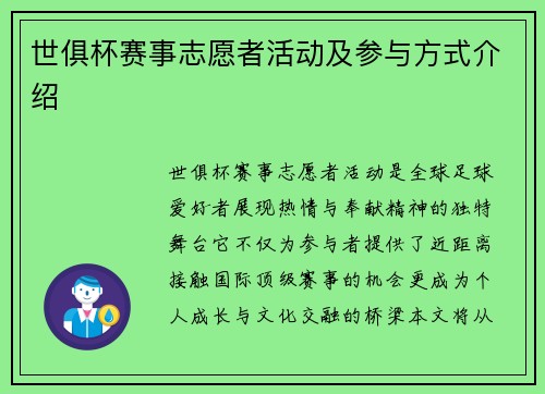 世俱杯赛事志愿者活动及参与方式介绍