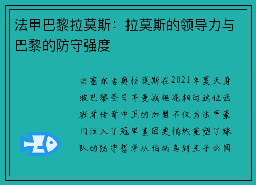 法甲巴黎拉莫斯：拉莫斯的领导力与巴黎的防守强度
