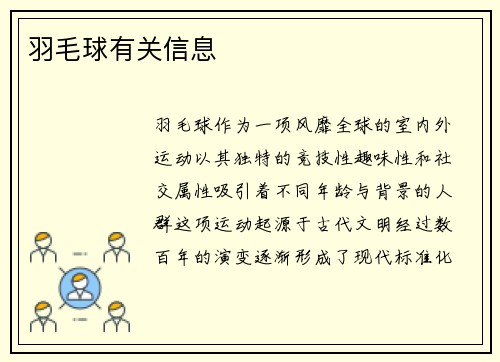 羽毛球有关信息